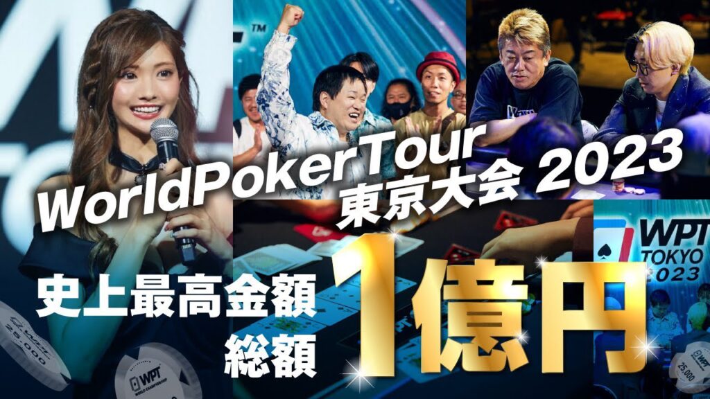 WPT　TOKYO