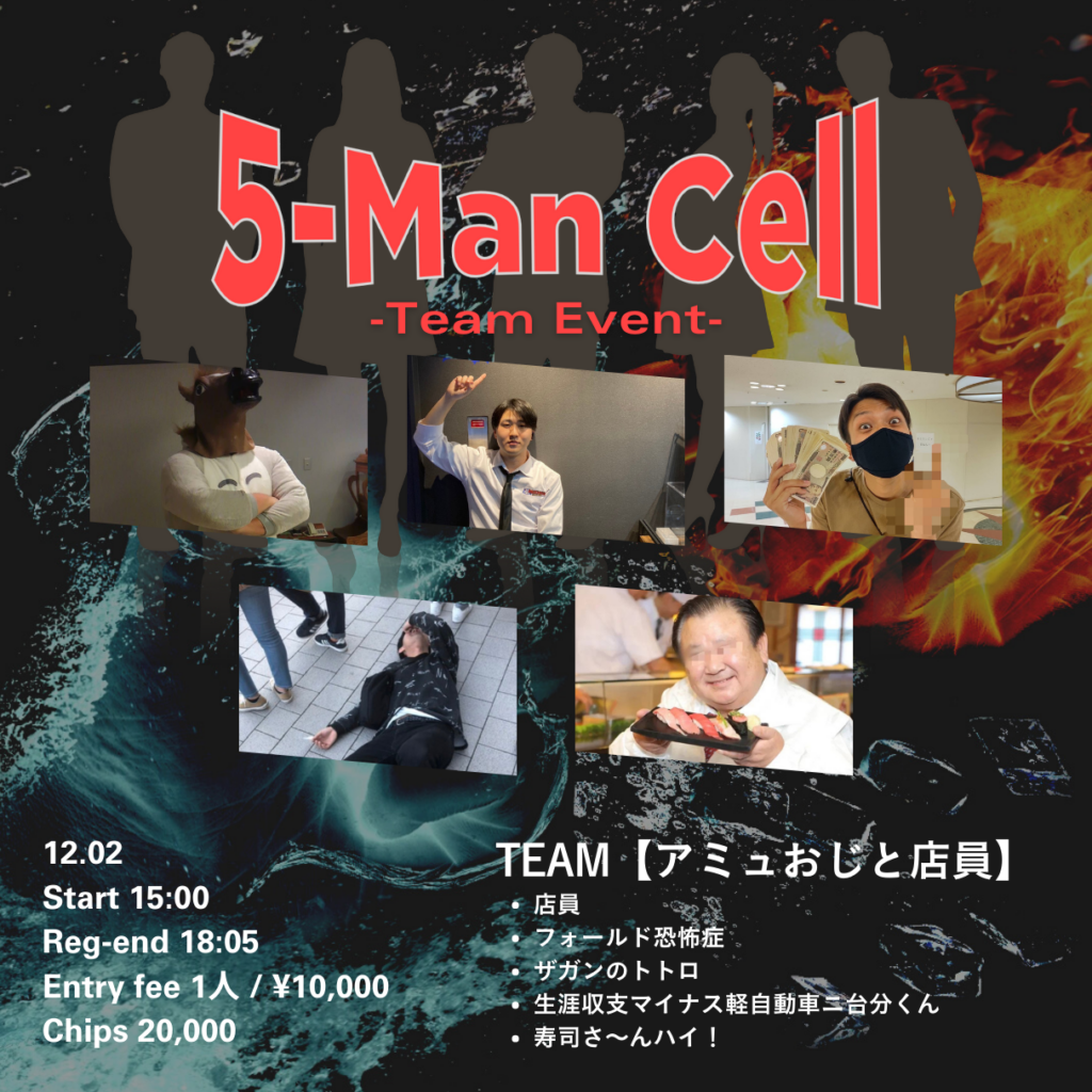 注目のイベント「5-Man Cell Team Event」
