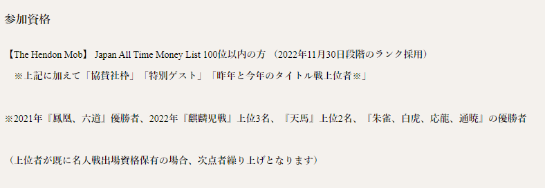 テキサスホールデムポーカー名人戦