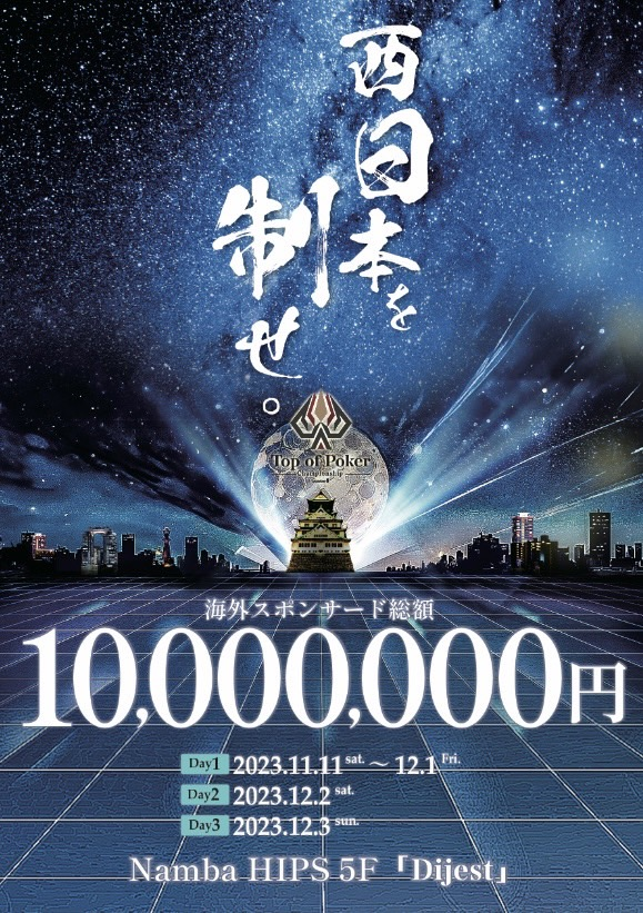 メインイベントは賞金総額1,000万円