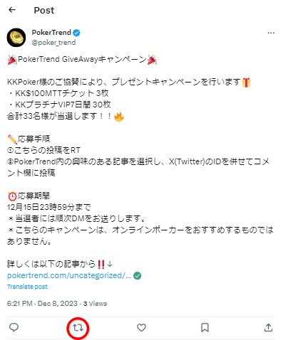 Twitter(X)の投稿をRT