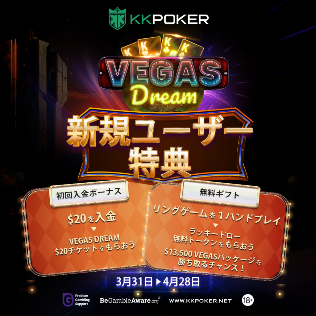 Vegas Dream期間に新規入会した人には豪華特典が！