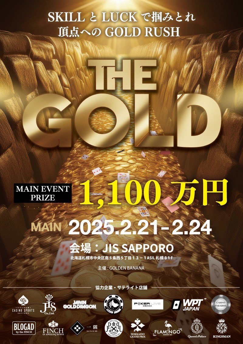 THE GOLDの魅力や概要