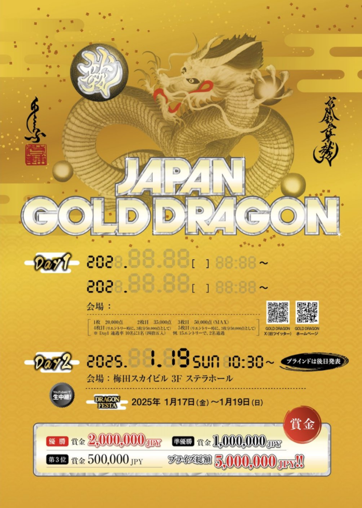 第26回JAPAN GOLD DRAGONの概要