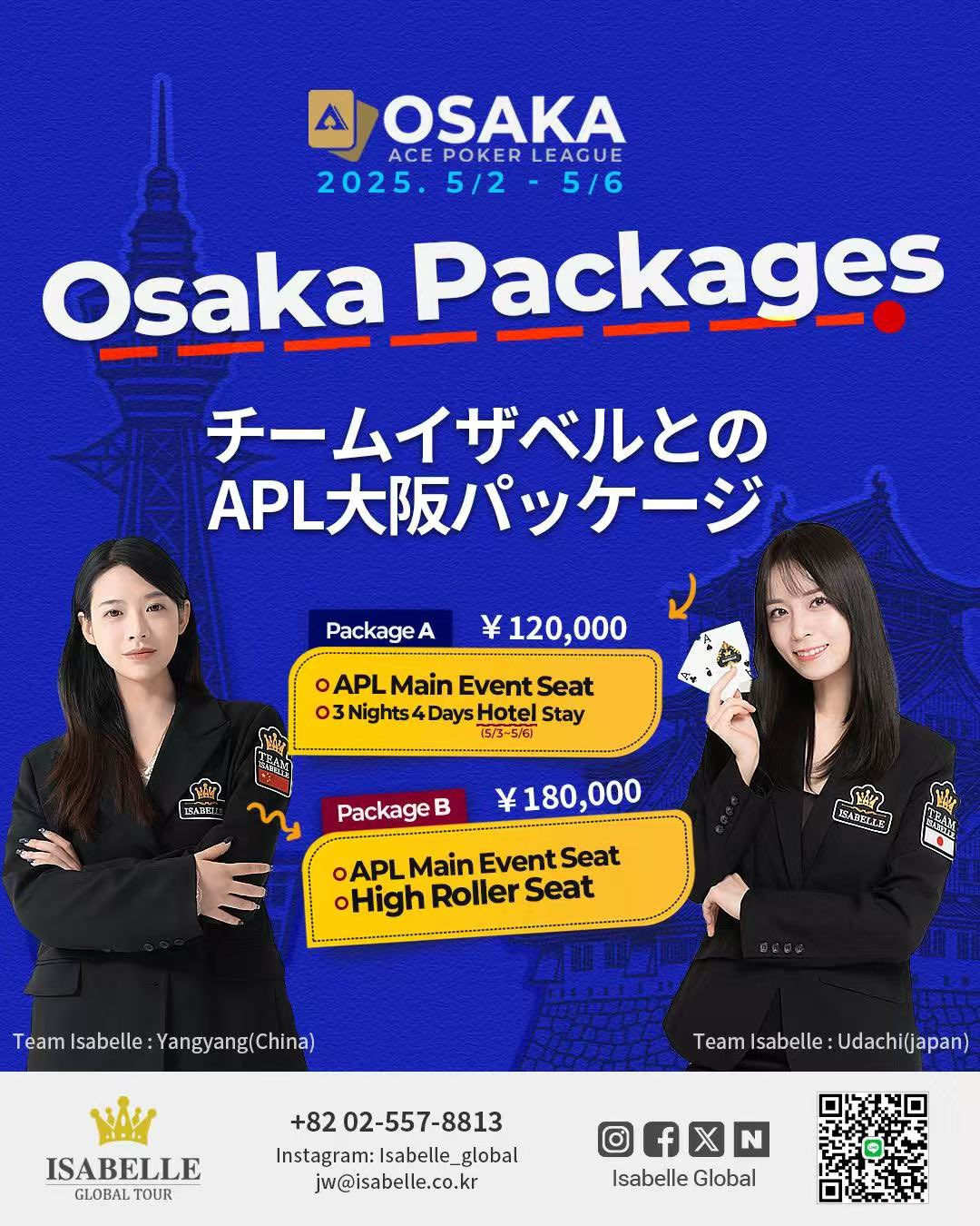 チームイザベルとのお得なAPL JAPANパッケージあり